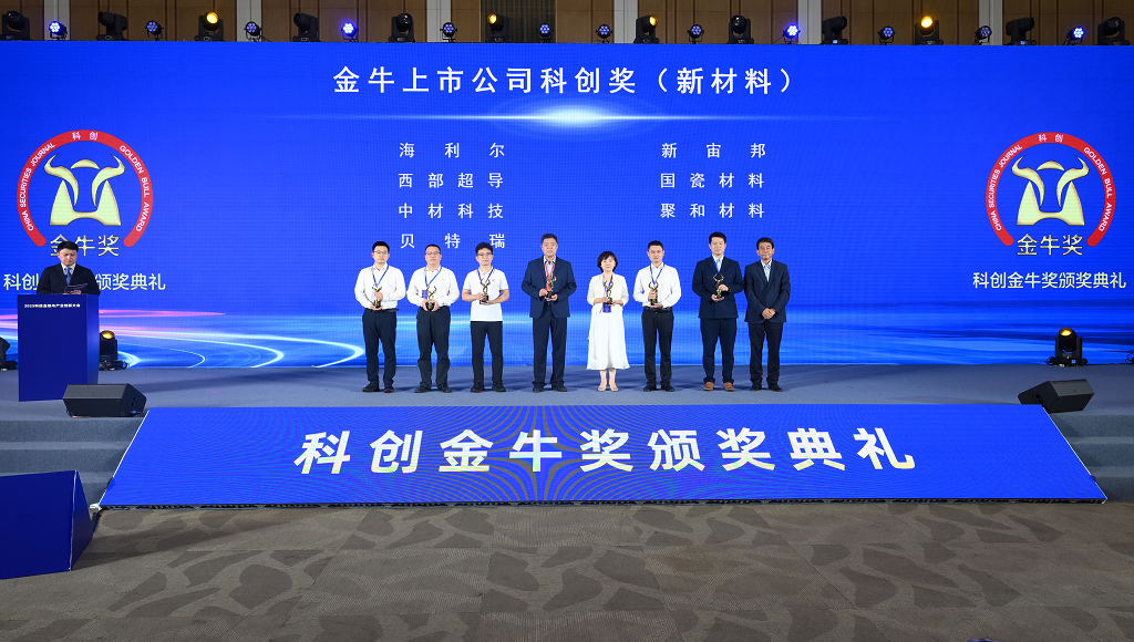 祝贺！凯发一触即发官网荣获2025金牛上市公司科创奖